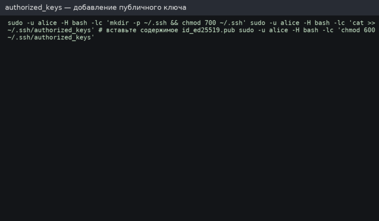 Adding SSH public key to a Linux user on VPS