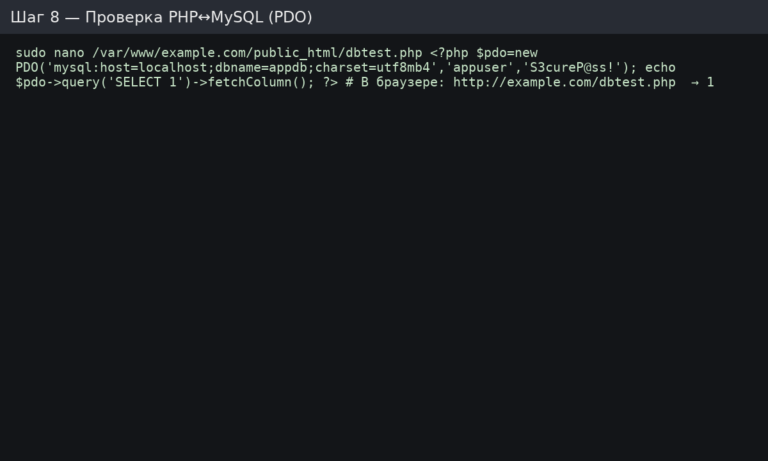 PDO test for PHP and MySQL connection on Linux VPS