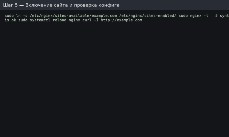 Enabling Nginx site and reloading configuration