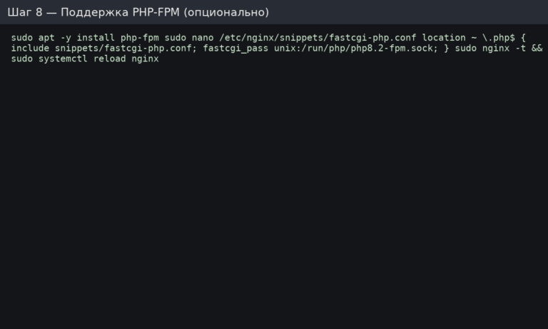 Connecting PHP-FPM to Nginx on a VPS